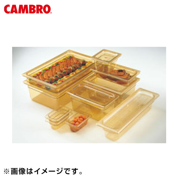 EBM ホットパン アンバー（本体） 1/8 86HP 8923000
