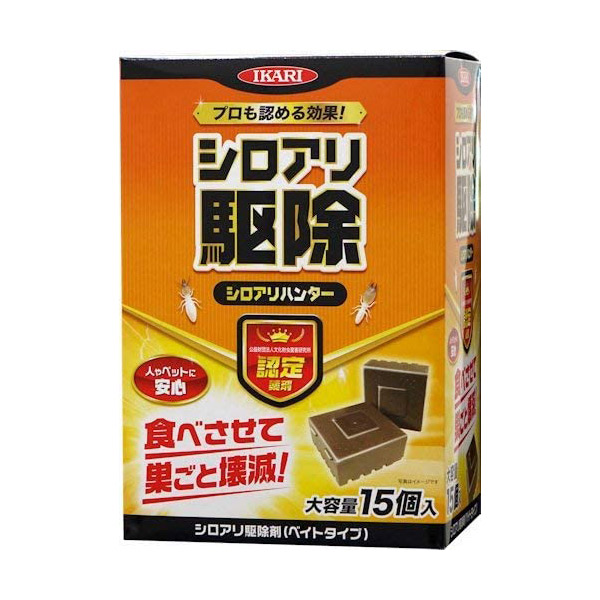 イカリ消毒 シロアリハンター 15個入 業務用 0 害獣・害虫対策用品 園芸用忌避剤 アリ 蟻 撃退