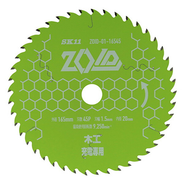 SK11 エスケー11 :ＺＯＩＤチップソー 木工用 ZOID-01-16545 4977292319171 人気の製品