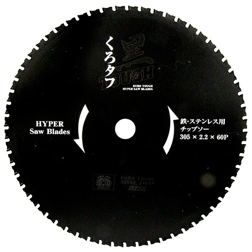 SK11（エスケー11）:黒タフ 鉄ステンレス用 305x2.2x60P