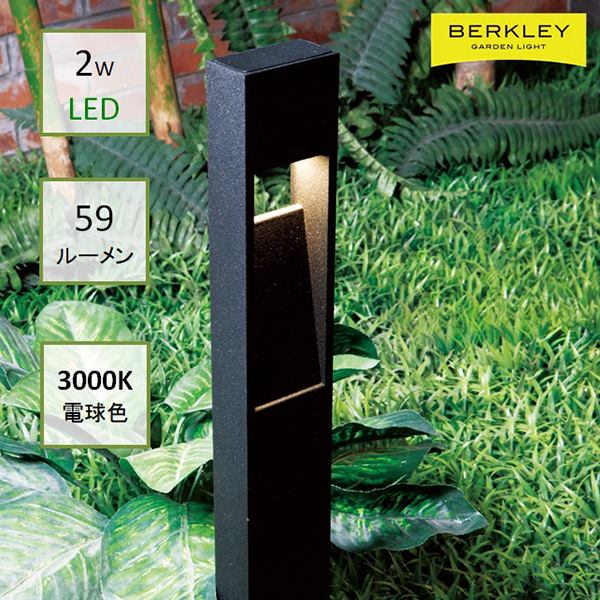 【地域制限有】【メーカー直送】Berkley（バークレー） DIYガーデンライト 伊藤電工 アプローチライト AP-15-2 ガーデンライト 簡単 設置 DIY 庭 LED DIYガーデンライト「Berkley（バークレー）」 AP-15-2