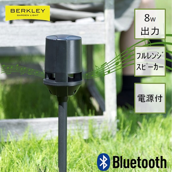Berkley（バークレー）:伊藤電工 Bluetooth対応アウトドアスピーカー ACアダプター付 OS-01-2【メーカー直送品】【地域制限有】 アウトドア スピーカー 簡単 設置 庭 Bluetooth｜イチネンネット