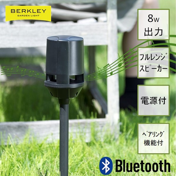 Berkley(バークレー):伊藤電工 Bluetooth対応アウトドアスピーカー ペアリング機能付 ACアダプター付 OS-01-4【メーカー直送品】【地域制限有】 アウトドア スピーカー 簡単 設置 庭 Bluetooth|イチネンネット