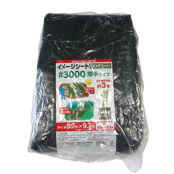 モリリン:#3000 ODグリーンシート 10×10 3000ODG1010 屋外 防水 ブルーシート 園芸 農業 防災 緑地帯 景観  人気No.1/本体