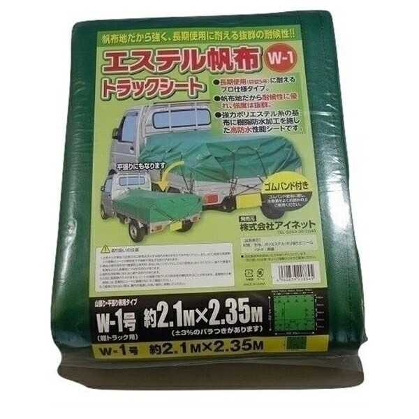 アイネット エステル帆布トラックシートW-1 210x235 平張り山張り兼用 4960839228845 帆布 丈夫 トラック シート 緑 グリーン 厚手 長持