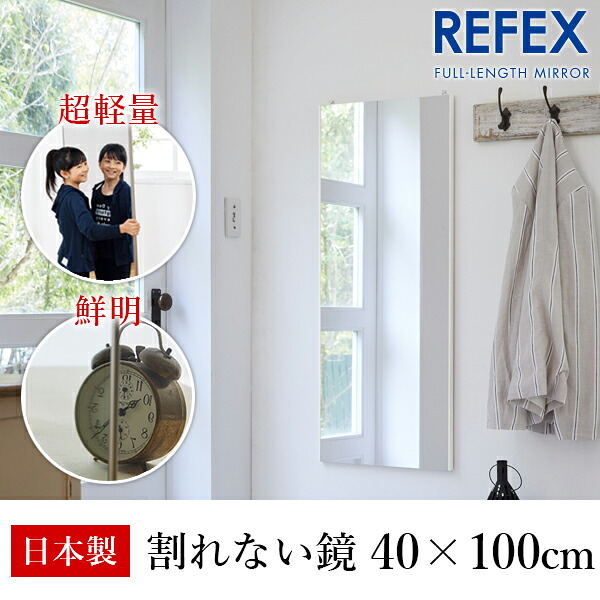 リフェクス(REFEX):エアーミドル W400mm×H1000mm t20mm ホワイト 細枠 RMA2/WH【メーカー直送品】 リフェクス ミラー 姿見 安全 割れない 鏡 軽い きれい RMA2/WH REFEX 壁掛け コンパクト ミラー 鏡|イチネンネット