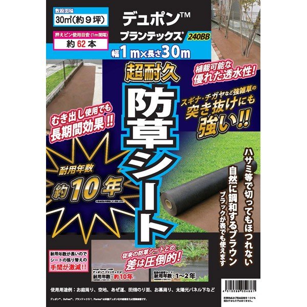 楽天市場 あす楽 デュポン 防草シート プランテックス 240bb 1x30m ザバーン 防草シート 雑草防止 抑止 防草 不織布 デュポン デュポン 旧 ザバーン 240 1m 30m ブラック ブラウン 耐用年数約10年 イチネンネット