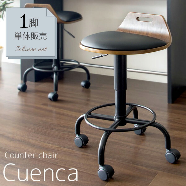 宮武製作所 バーチェア Cuenca（クエンカ） KNC-J240 曲げ木 カウンターチェア 木製 キャスター付き ハイチェア デスクチェア 回転式 昇降式 天然木 ｜イチネンネット