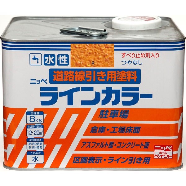 ニッペホームプロダクツ 水性ラインカラー 黄 8kg 4976124092138 水性塗料 水にぬれてもスベリにくい、道路・駐車場の線引きに