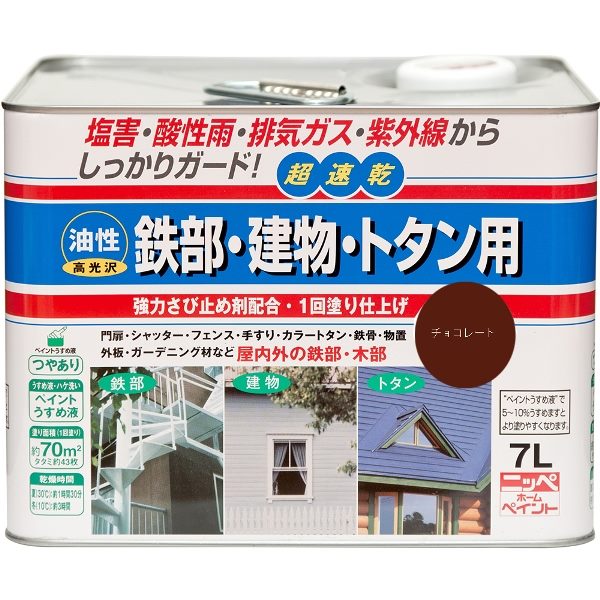 ニッペホームプロダクツ 油性鉄部・建物・トタン用 チョコレート 7L 4976124216459 密着性抜群 多用途型 油性塗料