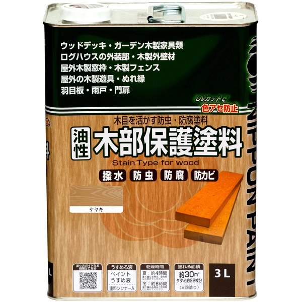 ニッペホームプロダクツ 油性木部保護塗料 ケヤキ 3L 4976124519413 油性木部塗料 浸透性 木目を生かした半透明仕上げ 屋外木部用