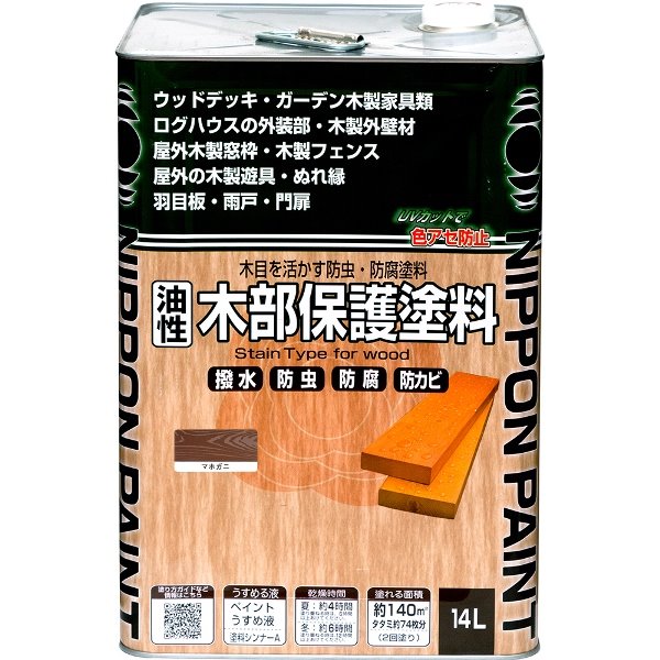 ニッペホームプロダクツ 油性木部保護塗料 マホガニ 14L 4976124519048 油性木部塗料 浸透性 木目を生かした半透明仕上げ