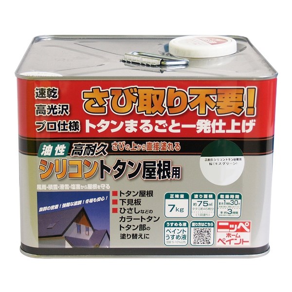 ニッペホームプロダクツ 高耐久シリコントタン屋根用 緑 7kg 4976124204043 さびの上からそのまま塗れる 高耐久シリコントタン屋根用
