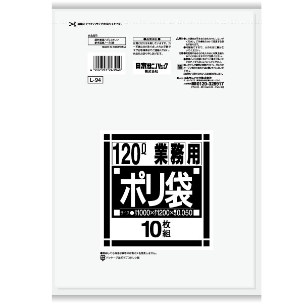 日本サニパック:業務用ポリ袋 Lシリーズ ダストカート 120L 透明 0.05mm 10枚×20冊 L-94 ポリ袋 ごみ袋 ゴミ袋 袋 サニパック 清掃 ダストカート 4902393243940 L-94