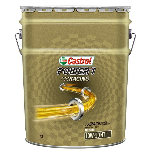 円 売れ筋がひ新作 Castrol カストロール Power 1 Racing 4t 10w 50 l エンジンオイル パワー1 4サイクル 二輪車 バイク 0w 50