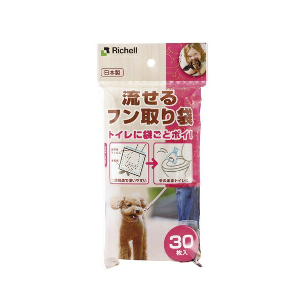 リッチェル(Richell):流せるフン取り袋 30枚入 4973655599556 ペット 散歩 マナー エチケット うんち 袋 流せる