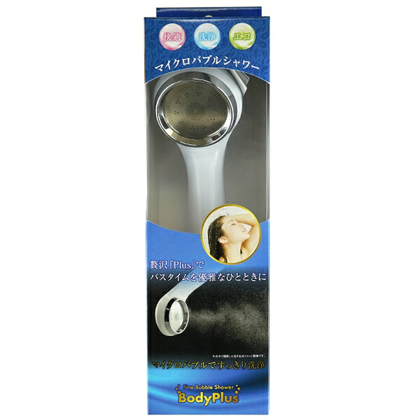 ミズタニバルブ工業:マイクロバブルシャワー S-25MFB Fine Bubble Shower BodyPlus 4580056750013 シャワーヘッド マイクロバブル ボディプラス すっきり洗浄