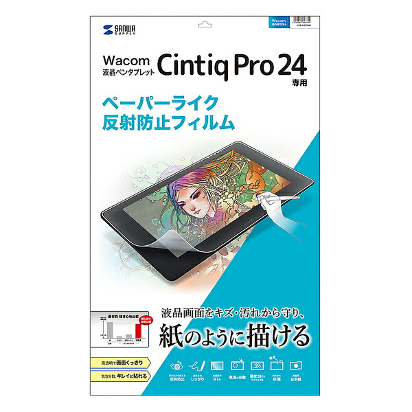Wacom（ワコム）:Wacom ペンタブレット Cintiq Pro 24用ペーパーライク反射防止フィルム LCD-WCP24P｜イチネンネット