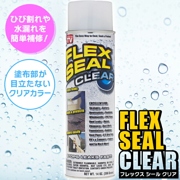 楽天市場】あす楽 シナジートレーディング:FLEX SEAL BRIGHT （フレックスシールブライト）白色 FLS1002 DIY 防水  FLEXSEAL 防水スプレー 補修スプレー FLS1002 : イチネンネット