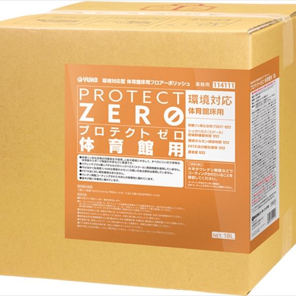 【メーカー直送】ミッケル化学 プロテクトゼロ体育館用 18L BIB 114111 樹脂ワックス 環境対応 重金属不使用 シックスクール 体育館 114111