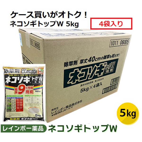 レインボー薬品 ネコソギトップW 5kg×4袋（1ケース）