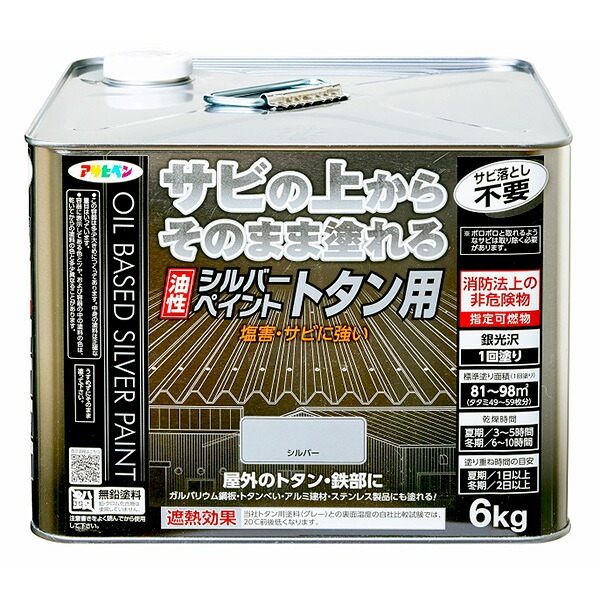 アサヒペン 油性シルバーペイント　トタン用　６ＫＧ　シルバー 4970925502346 DIY 塗料 トタン シルバーペイント