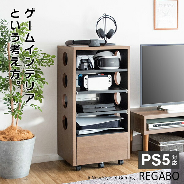 【メーカー直送】宮武製作所 ゲーム機ラック REGABO ブラウン×ブラック GRK-002