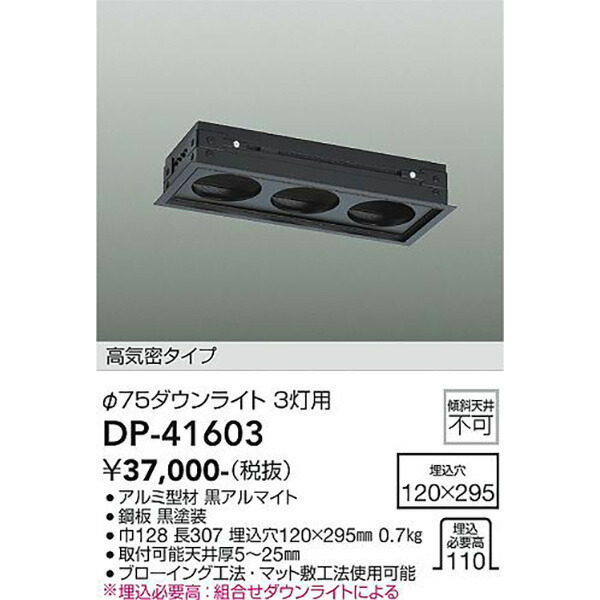 【メーカー直送】大光電機 LED埋込用アダプター DP-41603