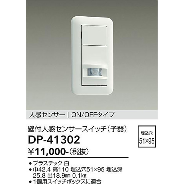 【メーカー直送】大光電機 ＬＥＤ部品 DP-41302