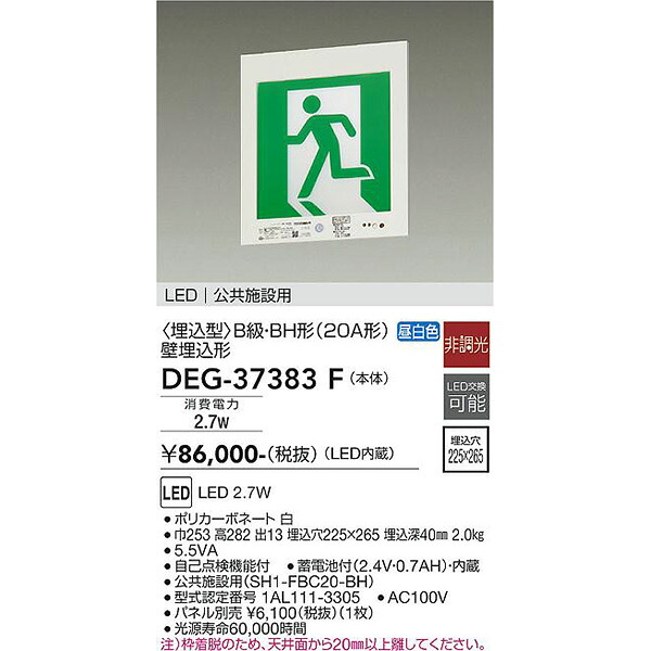 【メーカー直送】大光電機 ＬＥＤ防災照明 DEG-37383F 28,324円