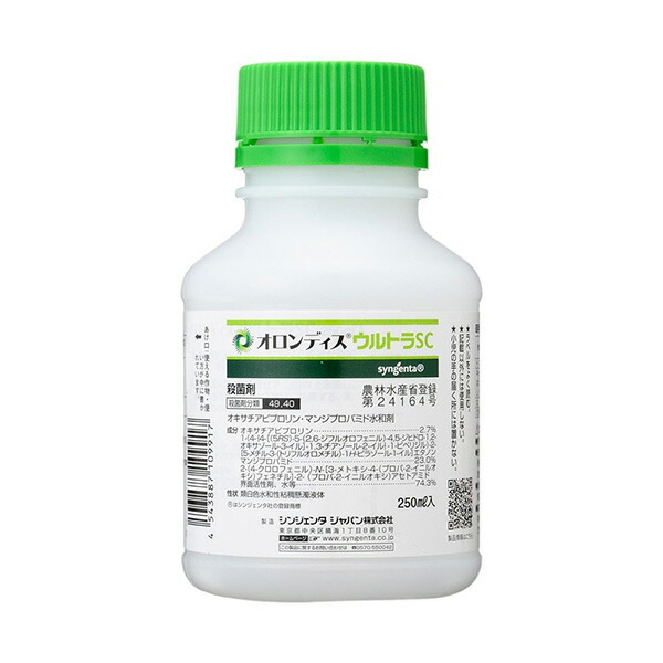 シンジェンタ オロンディスウルトラSC 250ml 4543887109917