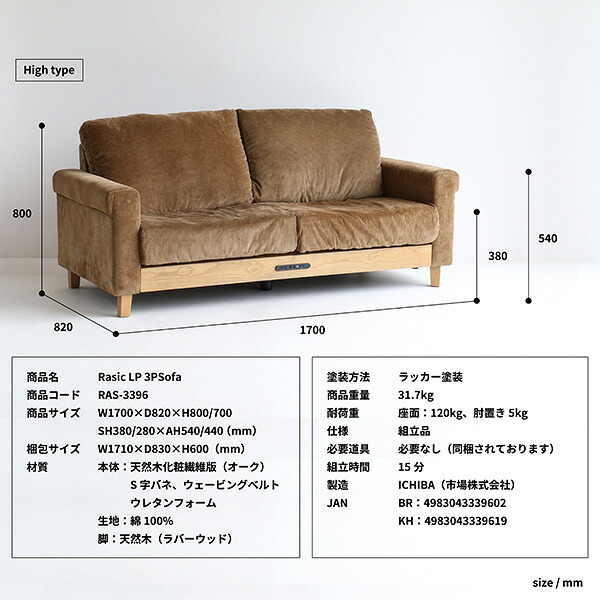 【地域制限有】【メーカー直送】市場 Rasic LP Sofa ブラウン RAS-3396BR