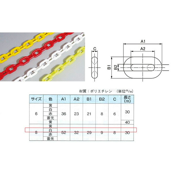 水上 PCチェーン 8mm×30ｍ 白色【1本入】 4515161027286