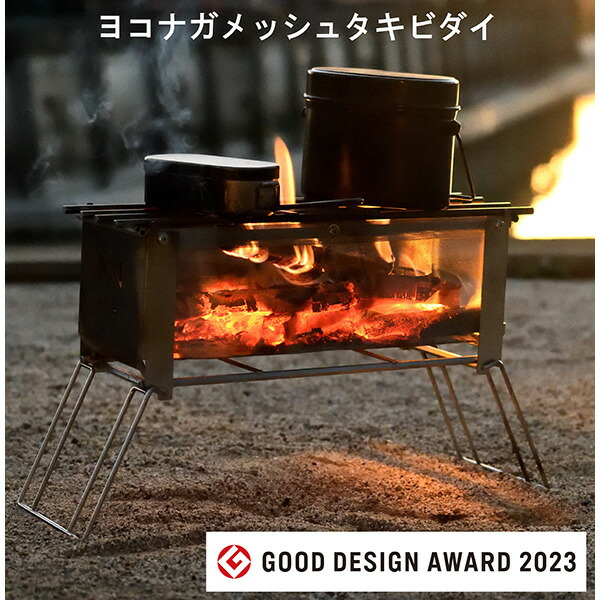 ノリノリライフ　ヨコナガメッシュ焚き火台 icn-nri-001496266.jpg