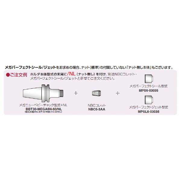 大昭和精機:メガニューベビーチャック/ナットな BBT40-MEGA6N-60NL