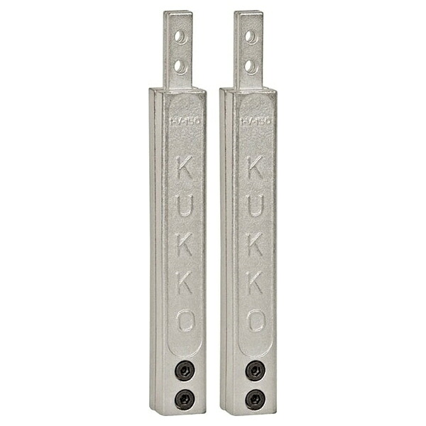 KUKKO（クッコ） 1-V-150-P 20-1・20-10用延長アーム150MM（2本組 1-V-150-P 20-1･20-10用延長アーム150MM（2本組