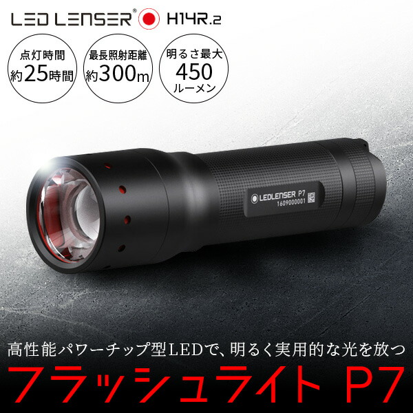 楽天市場 レッドレンザー P7 小型ハンディライト Led Lenser 日本正規品 最大光束450ルーメン 単四アルカリ電池 懐中電灯 Ledハンドライト 防災用品 タクティカル 送料無料 沖縄除く Ak Select 赤城工業株式会社