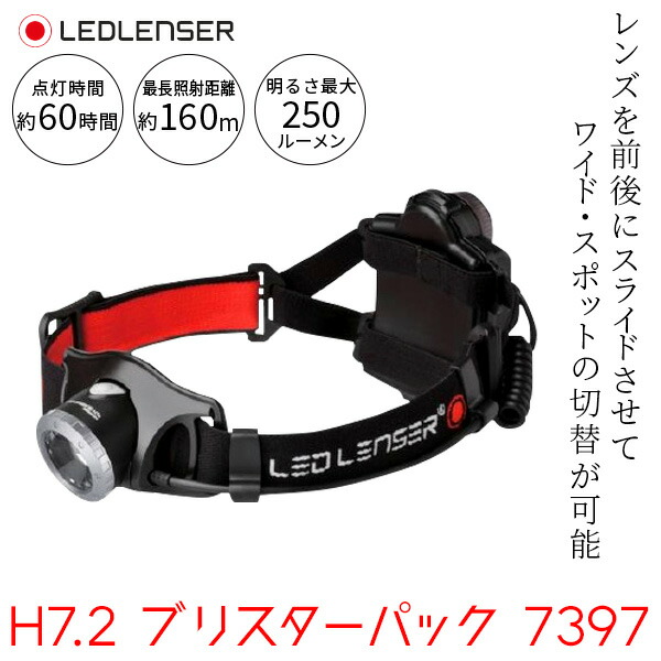 レッドレンザー H7.2 ブリスターパック 7397
