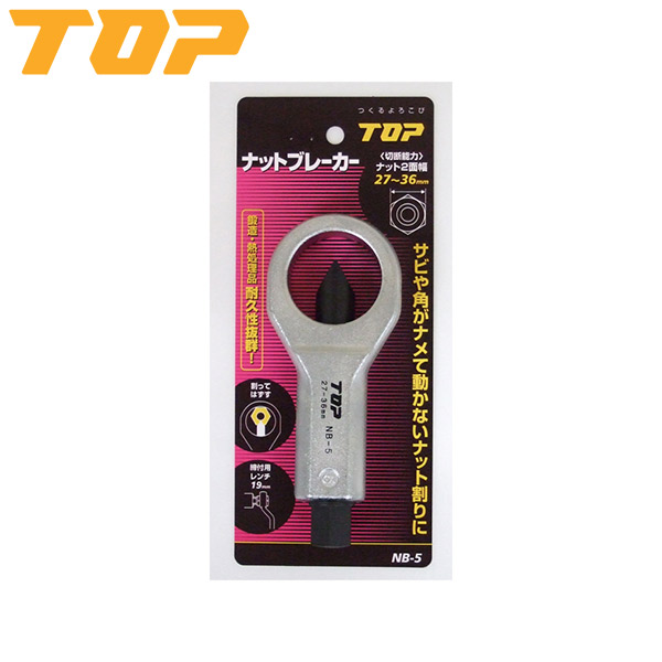 TOP（トップ）:ナットブレーカー NB-5 ナットブレーカー NB-5