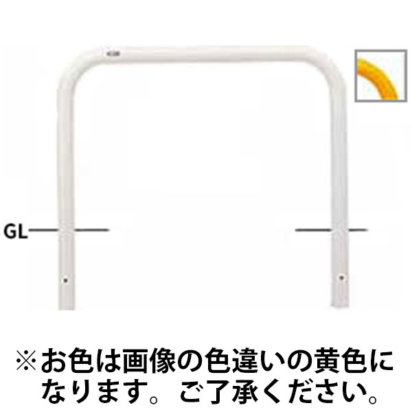 水上:サンバリカー（アーチ）スチール製φ60.5横バー無 固定式 黄色 FAA-7U10-650（Y）【メーカー直送品】