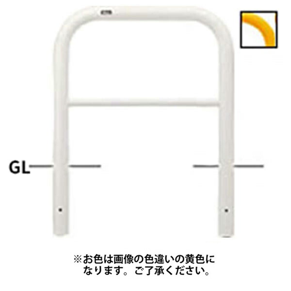 サンポール:サンバリカー （アーチ）スチール製φ60.5 横バー付 固定式 黄色 FAH-7U7-650（Y）【メーカー直送品】 鉄製 アーチ型 φ60.5 横桟あり 固定式 FAH-7U7-650（Y）｜イチネンネット