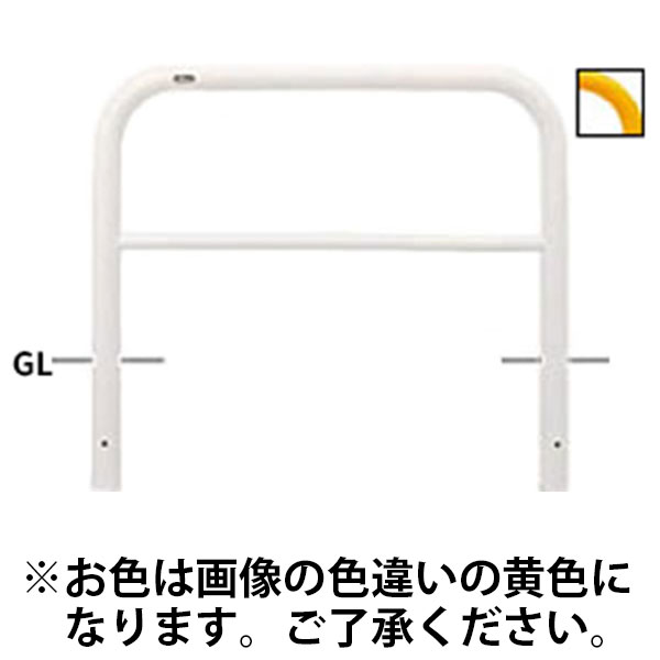 サンポール:サンバリカー(アーチ)スチール製φ60.5 横バー付 固定式 黄色 FAH-7U10-650(Y)【メーカー直送品】|イチネンネット