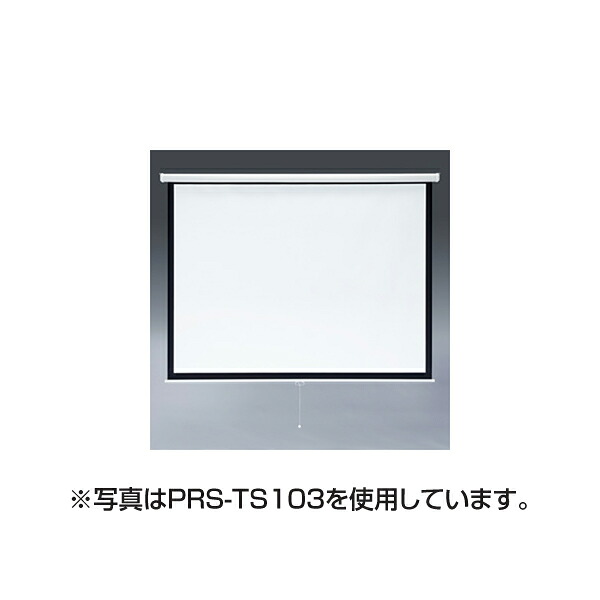 【メーカー直送】サンワサプライ プロジェクタースクリーン （吊り下げ式） PRS-TS85 プロジェクタースクリーン（吊り下げ式） PRS-TS85