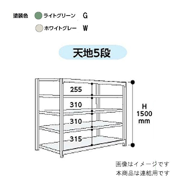 法人限定】山金工業:ボルトレス中量ラック 3S7491-5W【メーカー直送品