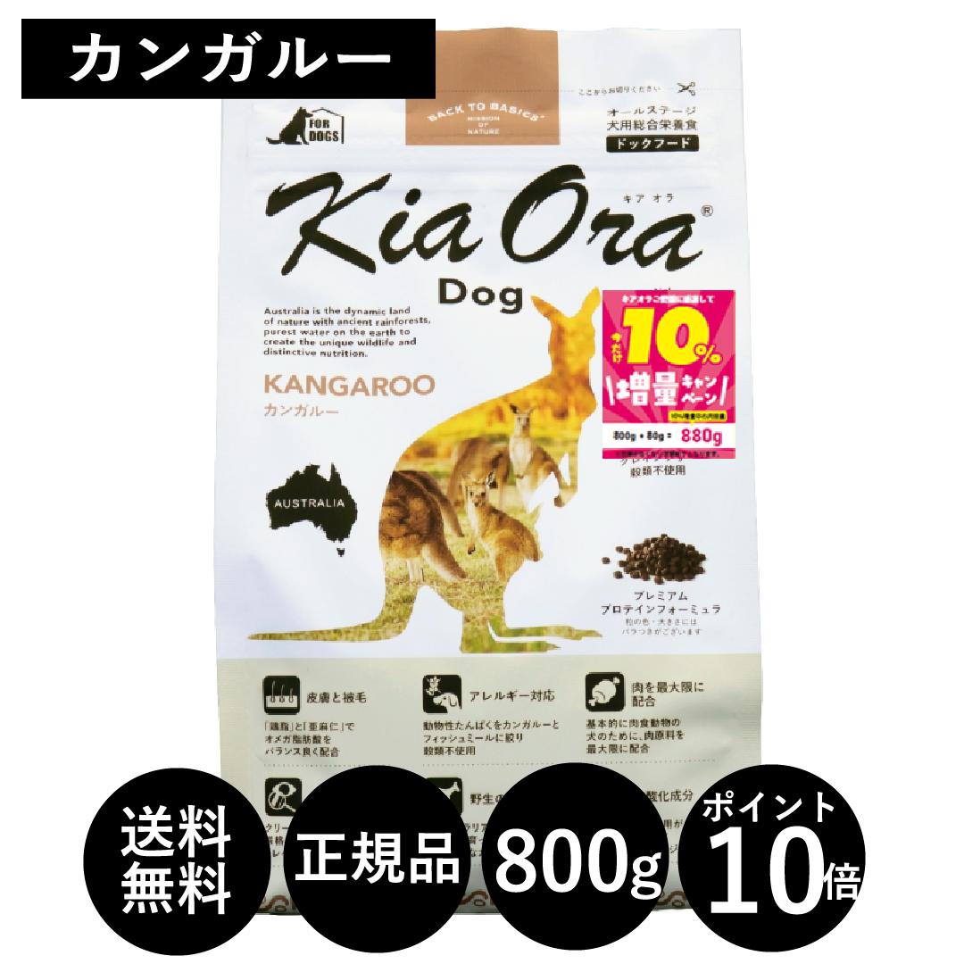 楽天市場】＼P10倍 + 10% 増量／ ドッグフード 【キアオラ Kia Ora