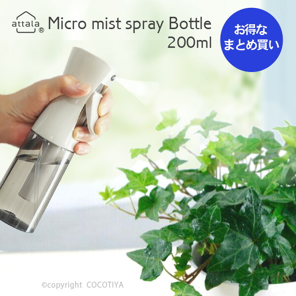 【まとめ買い★送料無料】attala マイクロミスト スプレーボトル 200ml 40個セット 霧吹き 噴霧器 詰め替えスプレー容器 観葉植物用 スプレー容器 化粧水 スプレー容器 除菌容器 清掃用容器 ペット保湿用 業務用プレゼント ノベルティー 【40個セット】