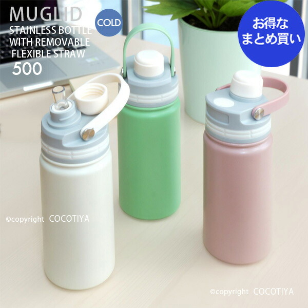 【 ノベルティ向け まとめ買い 】マグリッド ストローボトル 500ml 【12個】ステンレスマグボトル ハンディボトル アウトドア 水筒 マイボトル 魔法瓶 水筒 ストローボトル スポーツボトル トレッキング キャンプ レジャー ピクニック保冷専用 ギフト プレゼント 25％off｜ここち屋店 8,653円
