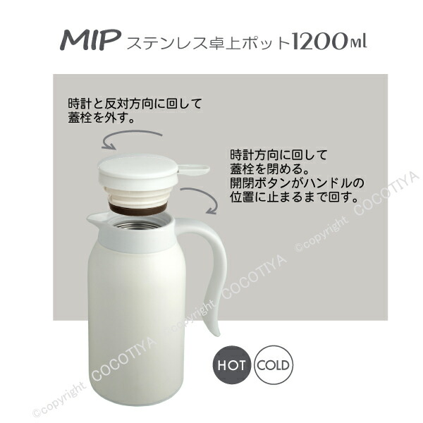 92%OFF!】 MIP ステンレス卓上ポット1.2Ｌ fucoa.cl