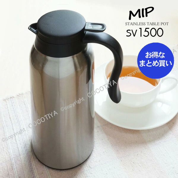 【 お役目用まとめ買い★貨物輸送無料 】 MIP ステンレス鋼卓上ポット 1.5Ｌ 12個仕掛ける 【 魔法瓶 ポット 保温ポット 】【 12個仕掛ける 】