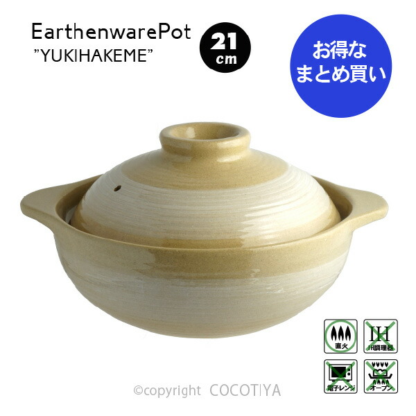 【まとめ買い★送料無料】 ふきこぼれにくい 土鍋 雪刷毛目 21cm 1～2人用 【12個セット】 一人用土鍋 小さい土鍋 直火 ガス火 蒸し鍋 両手鍋